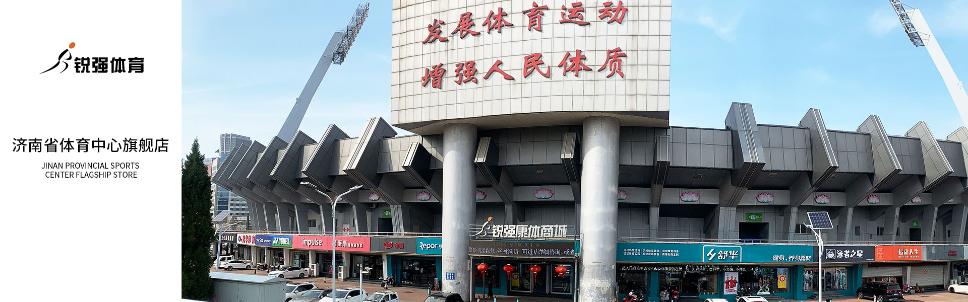 xc sports济南省体旗舰店