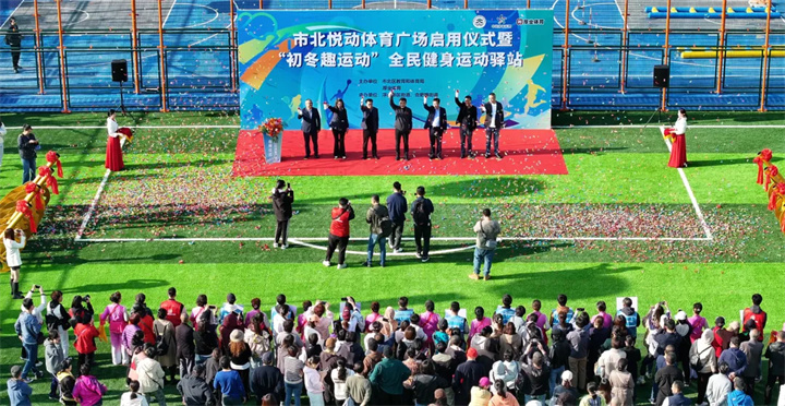 山东xc sports青岛分公司用心打造--青岛市北悦动体育广场全面启用